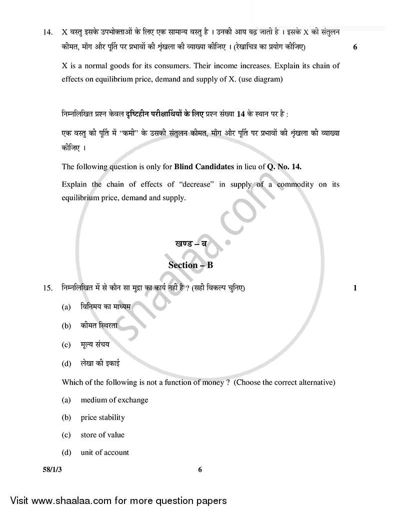 Economics 2014-2015 - CBSE 12th - Class 12 - CBSE (Central Board of Secondary Education) question paper with PDF download