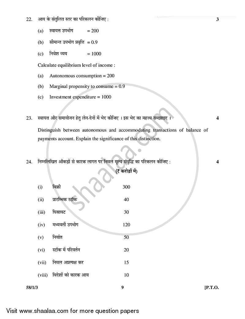 Economics 2014-2015 - CBSE 12th - Class 12 - CBSE (Central Board of Secondary Education) question paper with PDF download