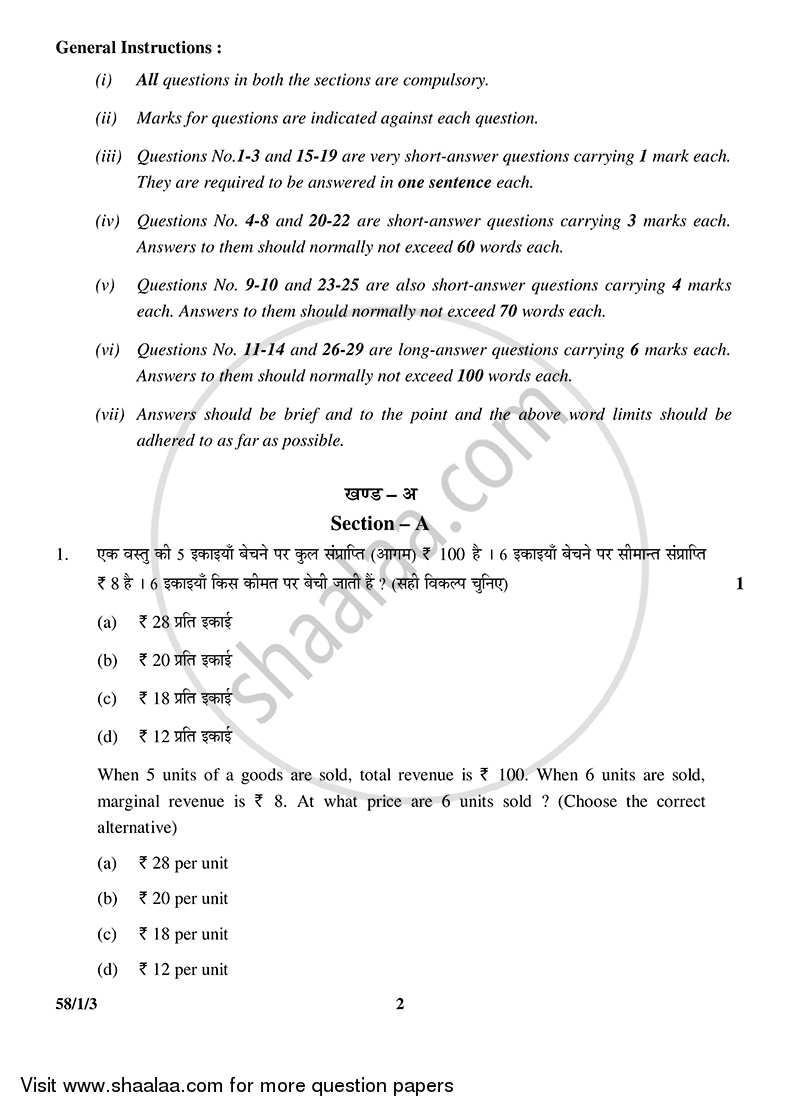 Economics 2014-2015 - CBSE 12th - Class 12 - CBSE (Central Board of Secondary Education) question paper with PDF download