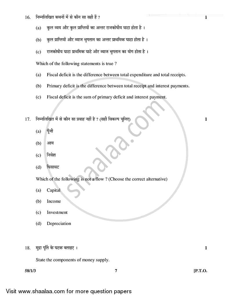 Economics 2014-2015 - CBSE 12th - Class 12 - CBSE (Central Board of Secondary Education) question paper with PDF download