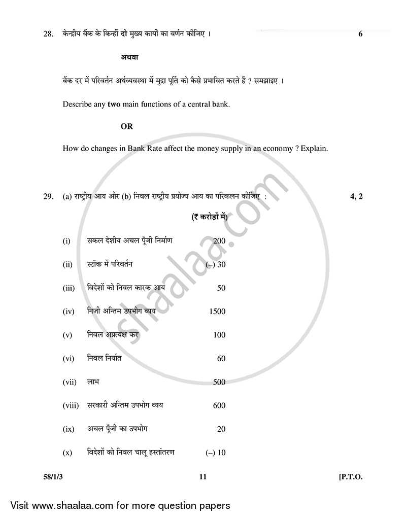 Economics 2014-2015 - CBSE 12th - Class 12 - CBSE (Central Board of Secondary Education) question paper with PDF download