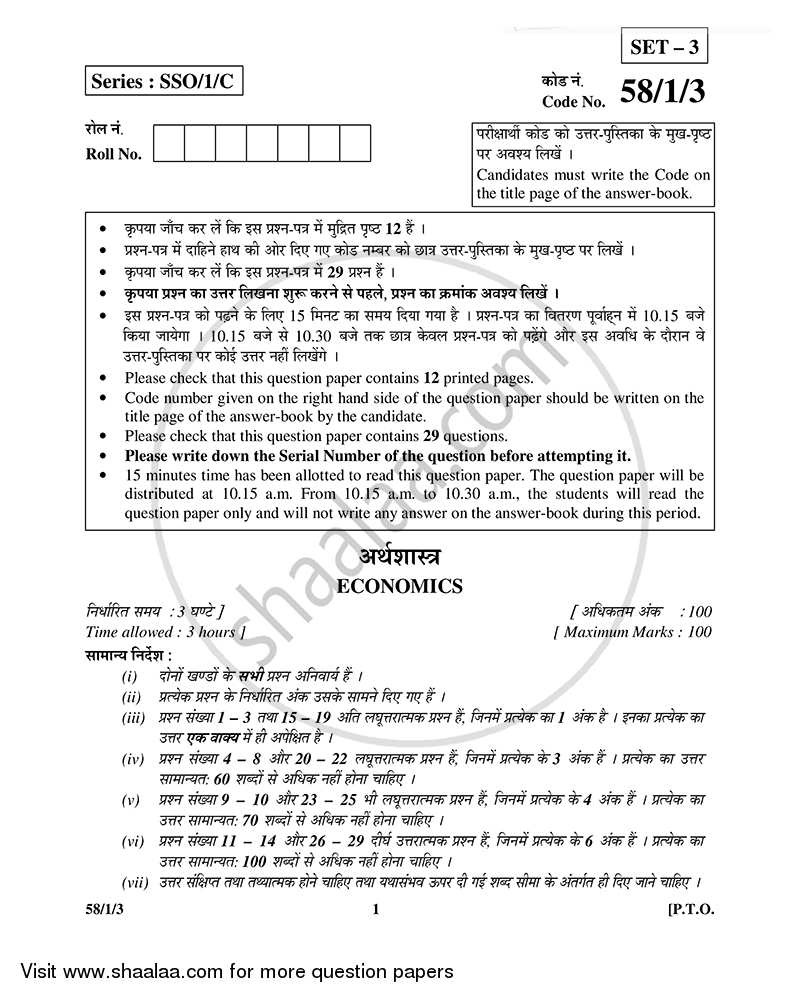 Economics 2014-2015 - CBSE 12th - Class 12 - CBSE (Central Board of Secondary Education) question paper with PDF download