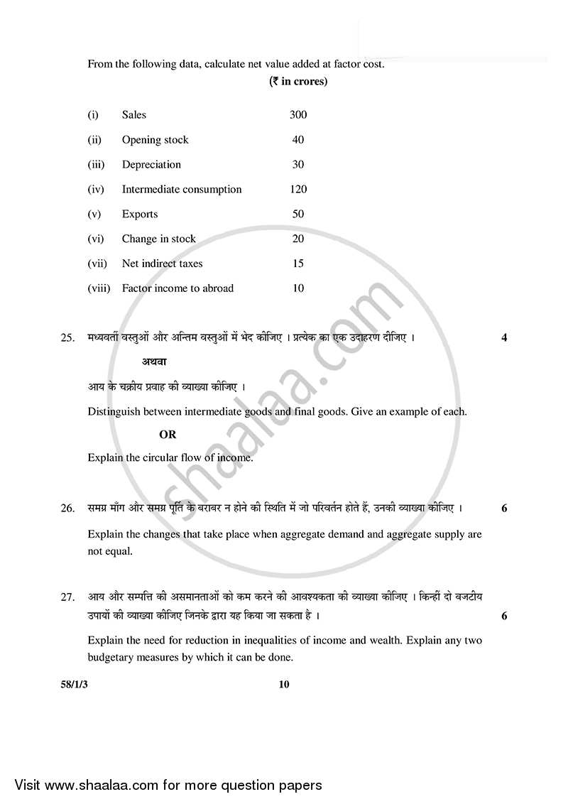 Economics 2014-2015 - CBSE 12th - Class 12 - CBSE (Central Board of Secondary Education) question paper with PDF download