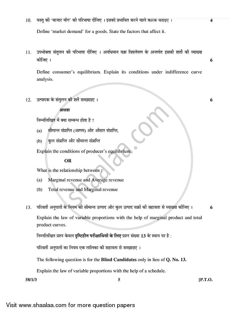Economics 2014-2015 - CBSE 12th - Class 12 - CBSE (Central Board of Secondary Education) question paper with PDF download