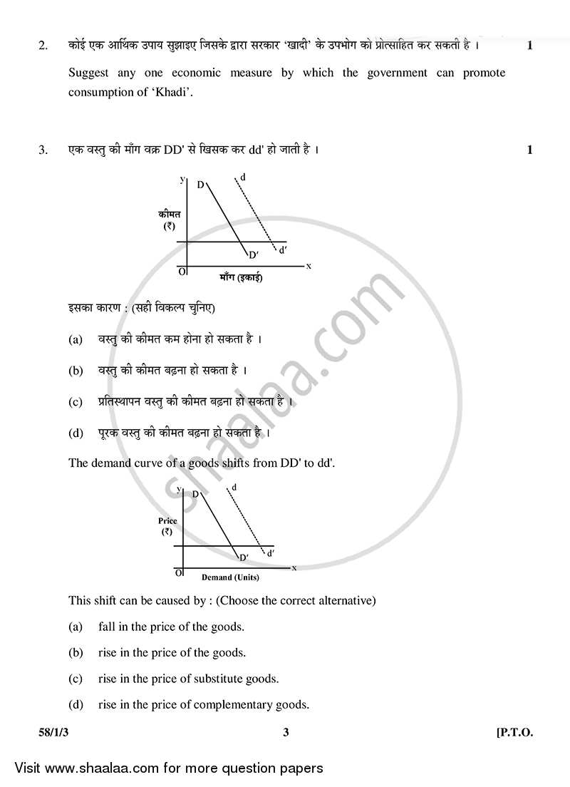 Economics 2014-2015 - CBSE 12th - Class 12 - CBSE (Central Board of Secondary Education) question paper with PDF download