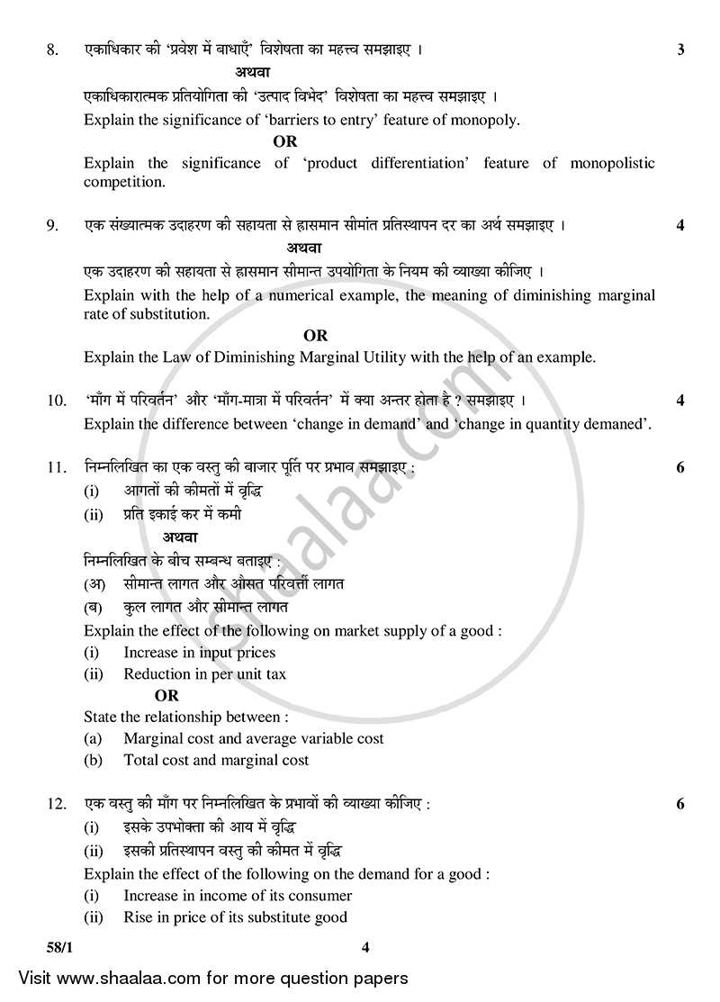 Economics 2014-2015 - CBSE 12th - Class 12 - CBSE (Central Board of Secondary Education) question paper with PDF download