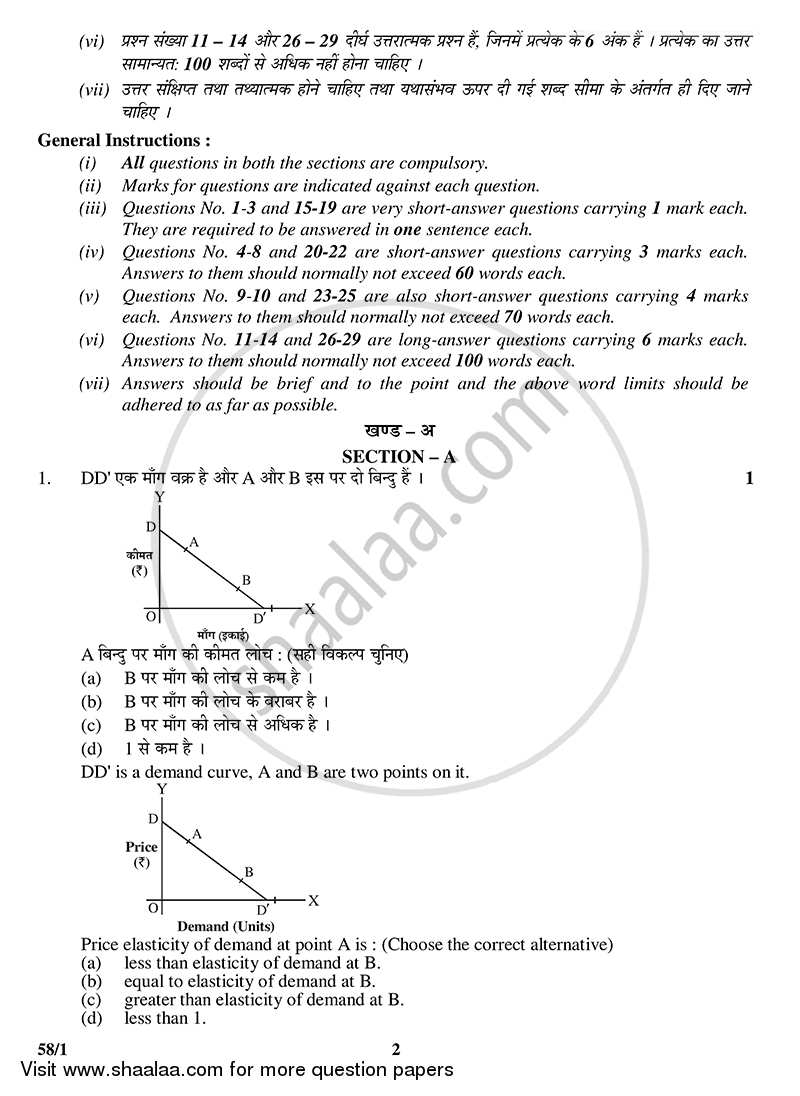 Economics 2014-2015 - CBSE 12th - Class 12 - CBSE (Central Board of Secondary Education) question paper with PDF download