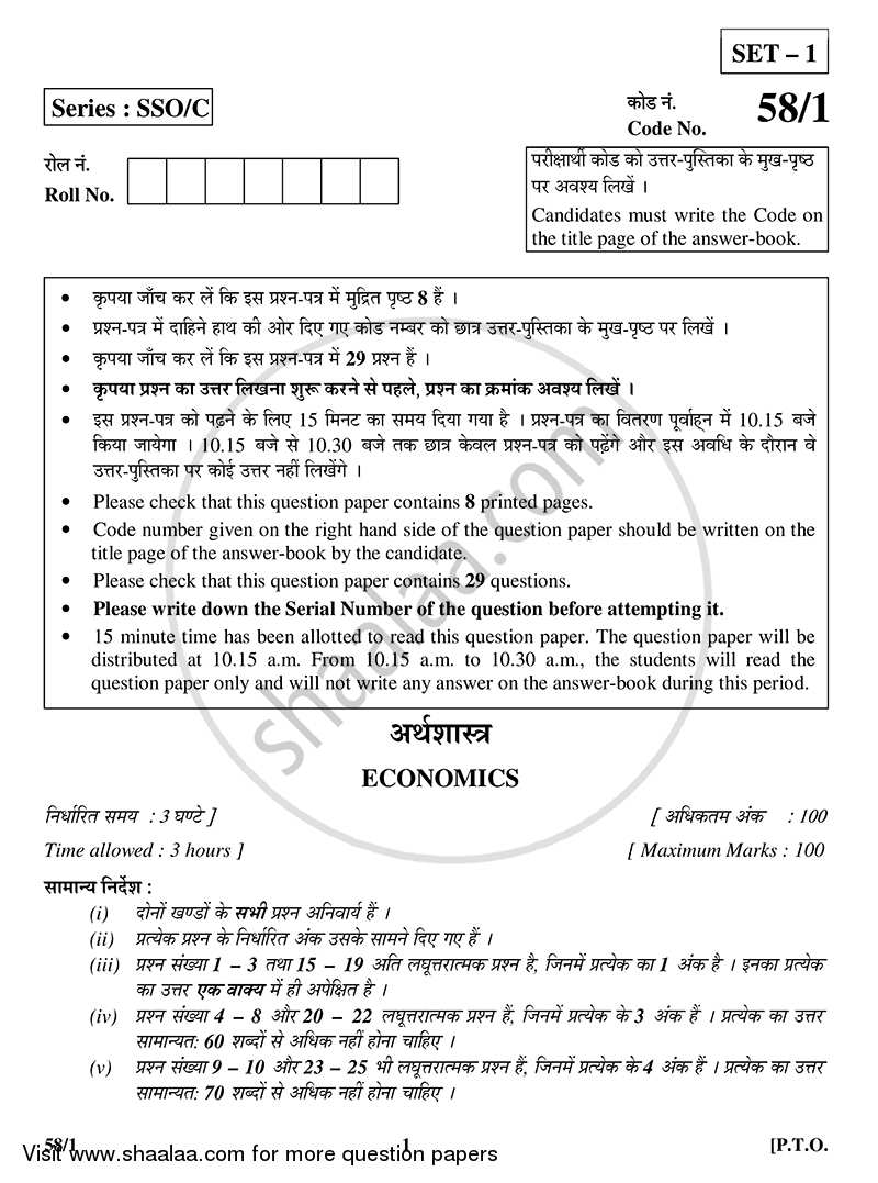 Economics 2014-2015 - CBSE 12th - Class 12 - CBSE (Central Board of Secondary Education) question paper with PDF download