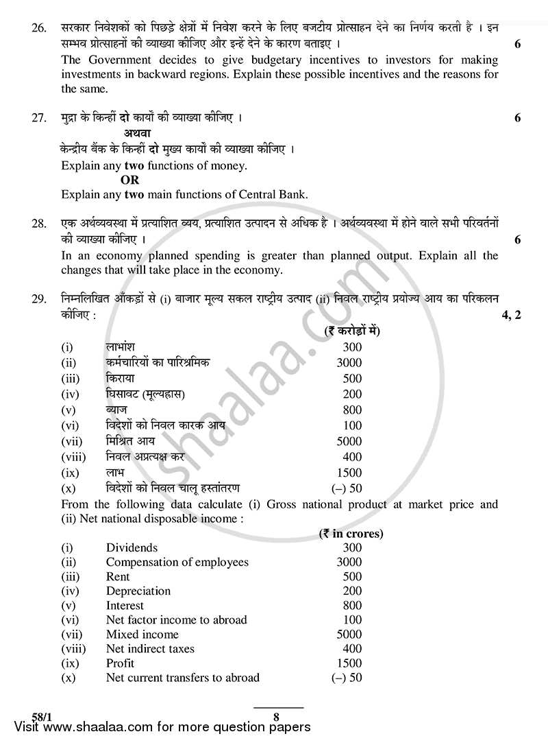 Economics 2014-2015 - CBSE 12th - Class 12 - CBSE (Central Board of Secondary Education) question paper with PDF download