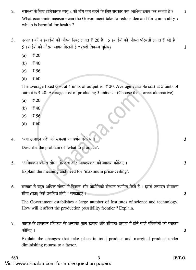 Economics 2014-2015 - CBSE 12th - Class 12 - CBSE (Central Board of Secondary Education) question paper with PDF download