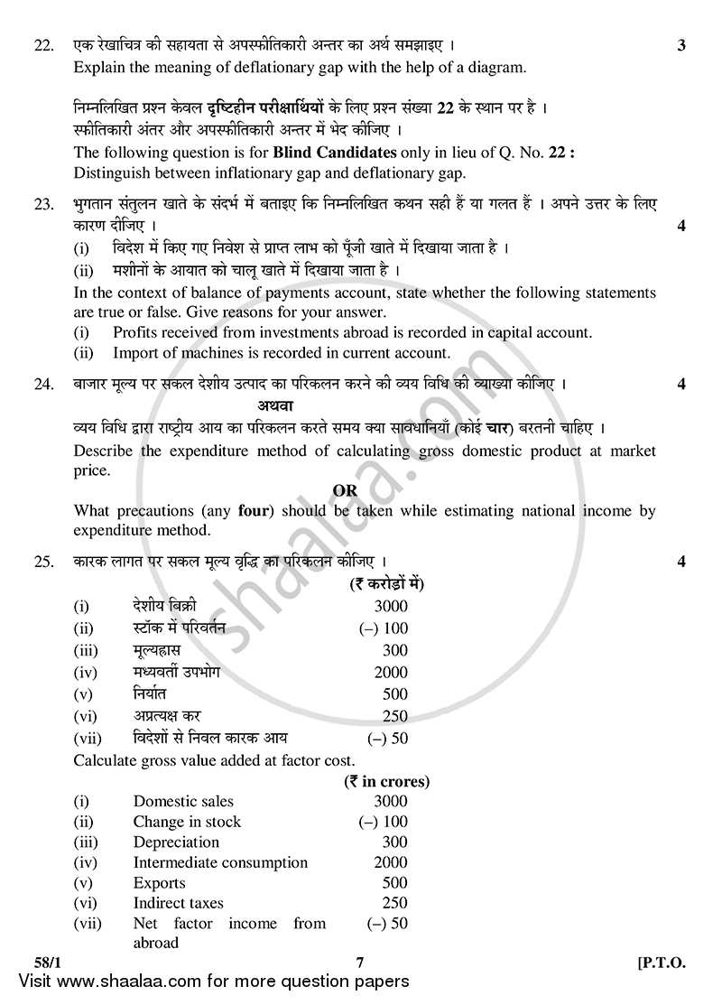 Economics 2014-2015 - CBSE 12th - Class 12 - CBSE (Central Board of Secondary Education) question paper with PDF download