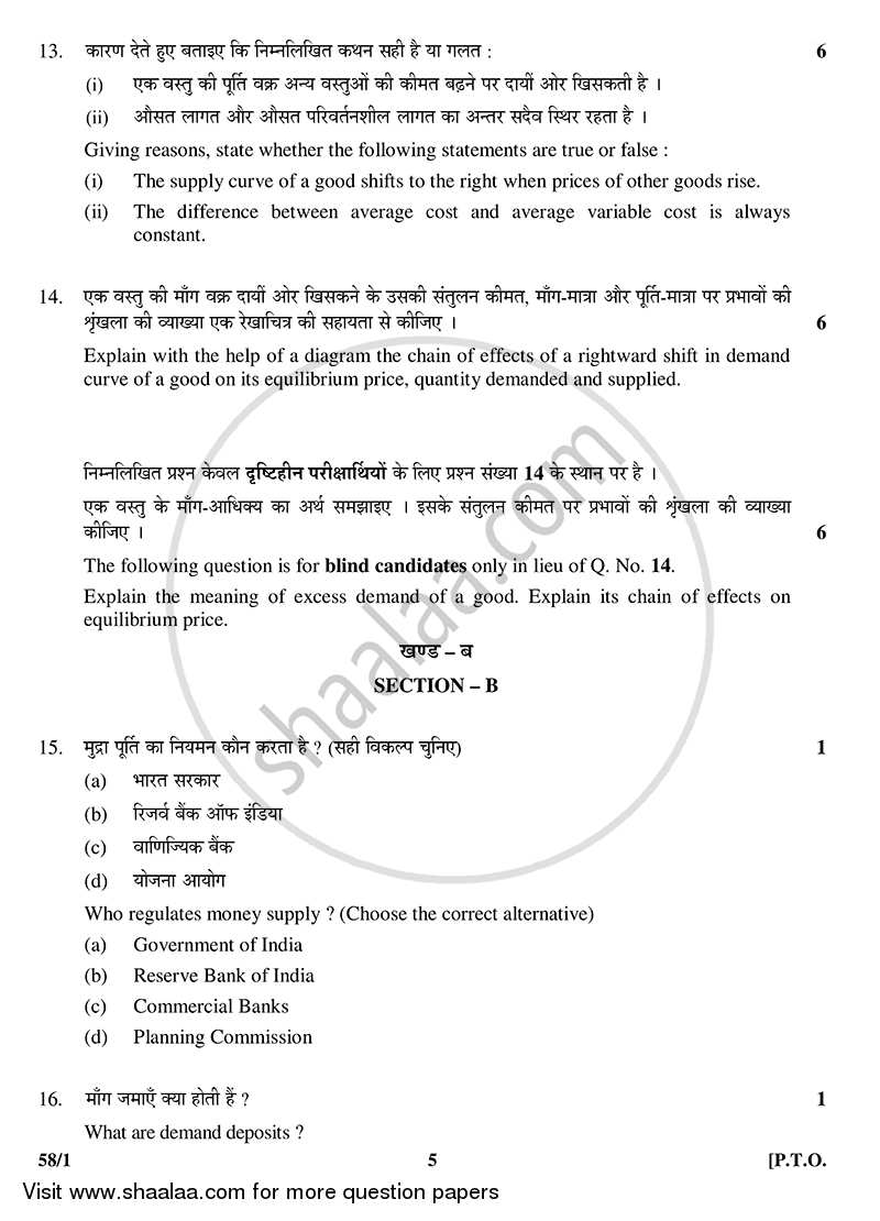 Economics 2014-2015 - CBSE 12th - Class 12 - CBSE (Central Board of Secondary Education) question paper with PDF download