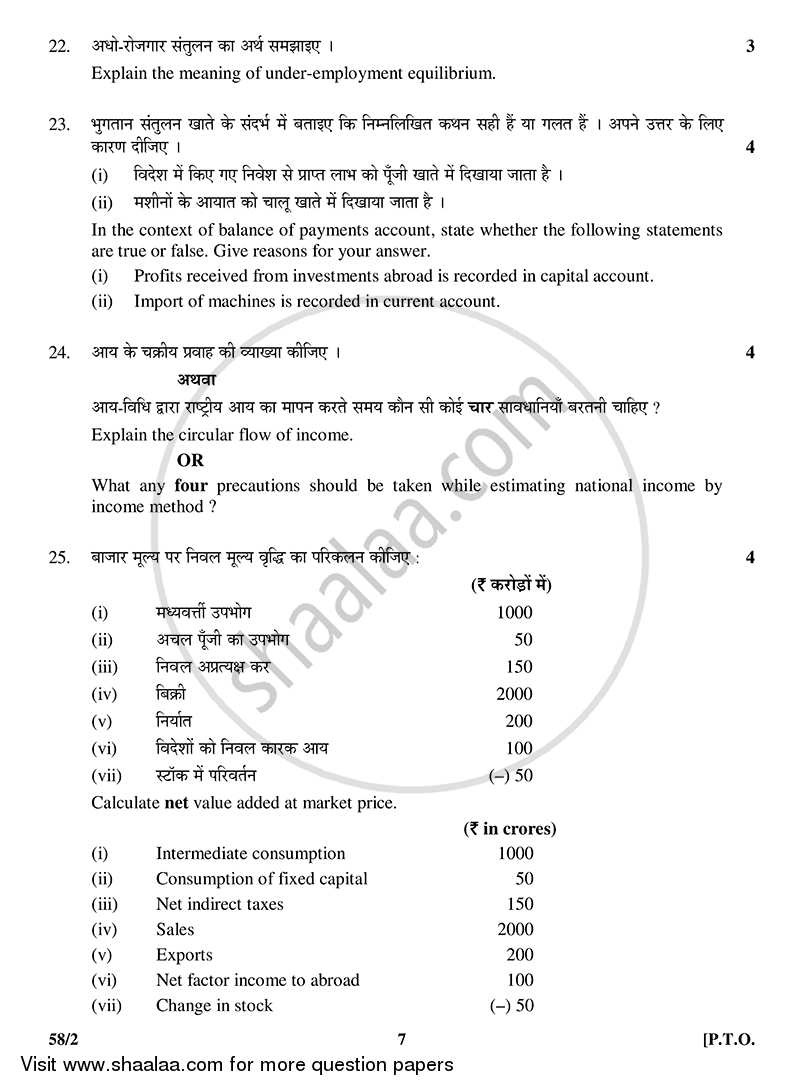 Economics 2014-2015 - CBSE 12th - Class 12 - CBSE (Central Board of Secondary Education) question paper with PDF download