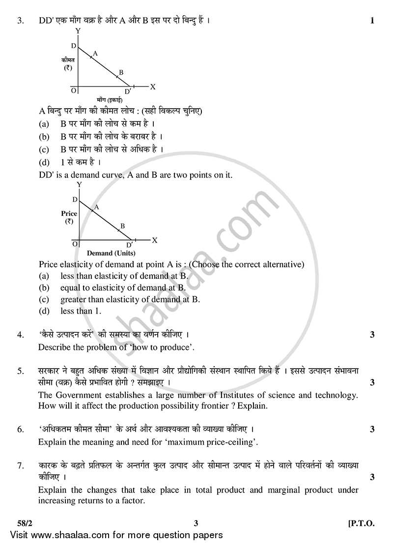 Economics 2014-2015 - CBSE 12th - Class 12 - CBSE (Central Board of Secondary Education) question paper with PDF download