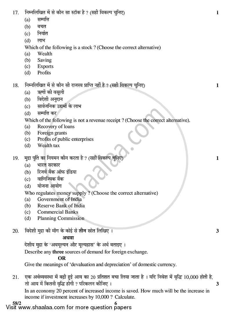 Economics 2014-2015 - CBSE 12th - Class 12 - CBSE (Central Board of Secondary Education) question paper with PDF download