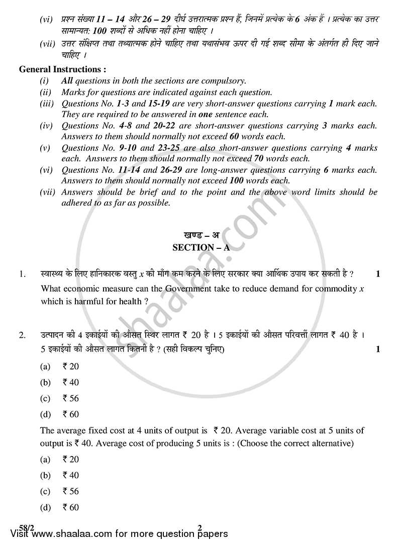 Economics 2014-2015 - CBSE 12th - Class 12 - CBSE (Central Board of Secondary Education) question paper with PDF download