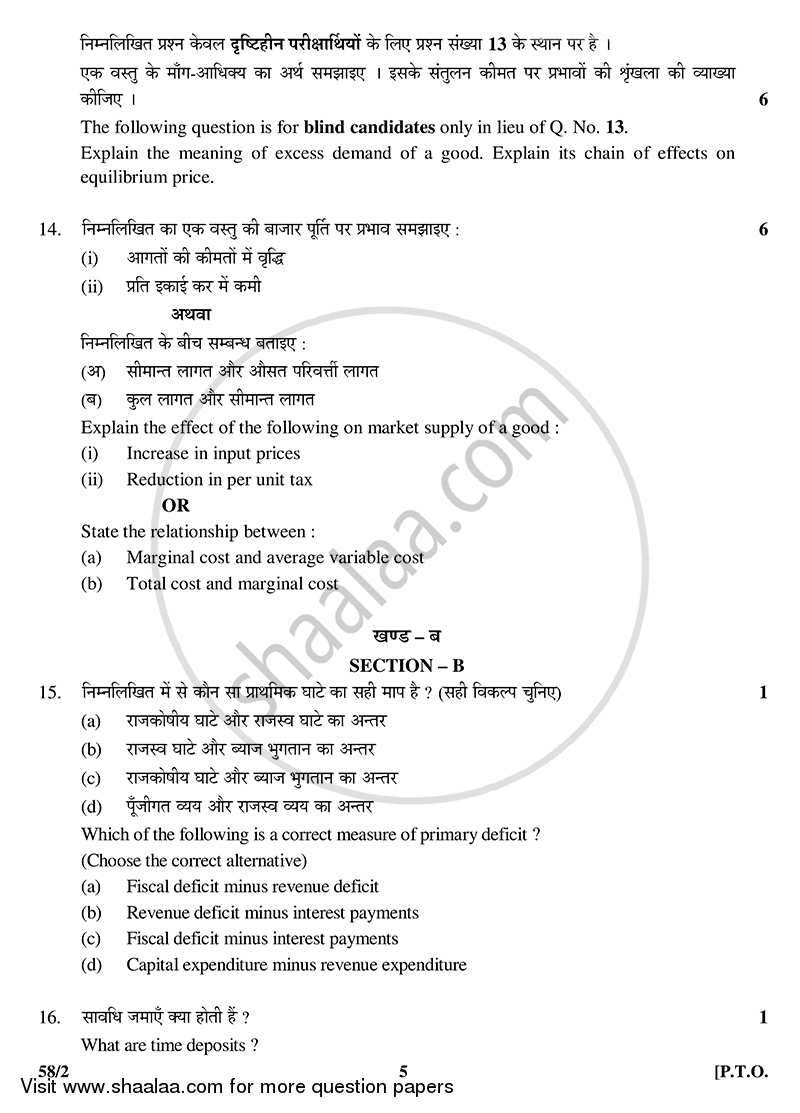 Economics 2014-2015 - CBSE 12th - Class 12 - CBSE (Central Board of Secondary Education) question paper with PDF download