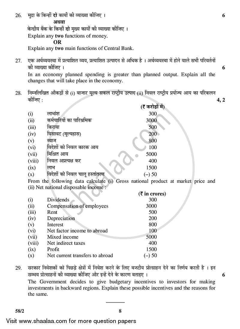 Economics 2014-2015 - CBSE 12th - Class 12 - CBSE (Central Board of Secondary Education) question paper with PDF download