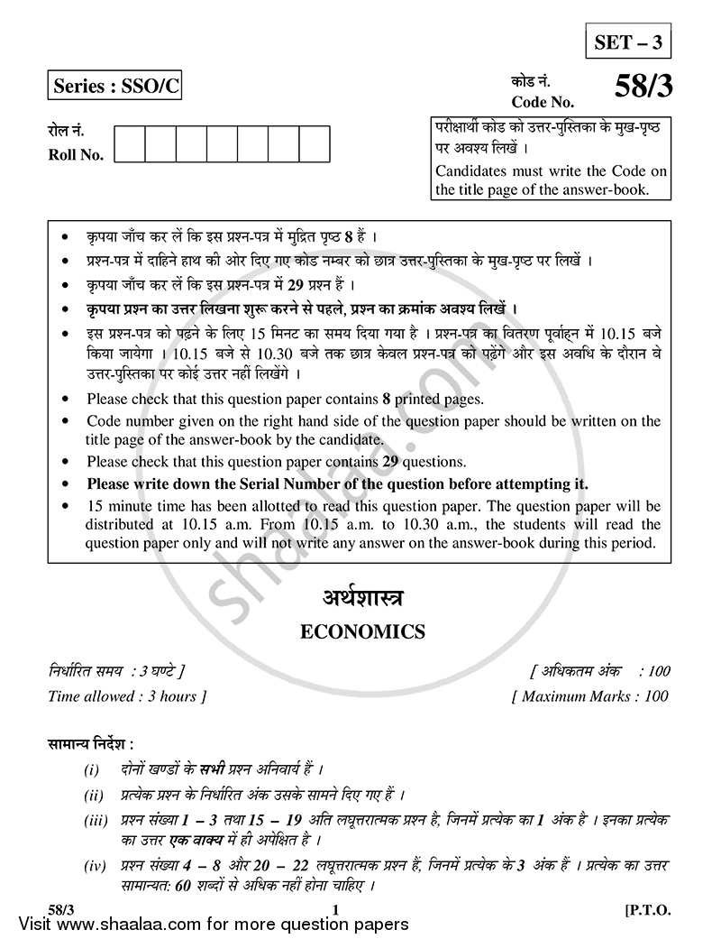 Economics 2014-2015 - CBSE 12th - Class 12 - CBSE (Central Board of Secondary Education) question paper with PDF download