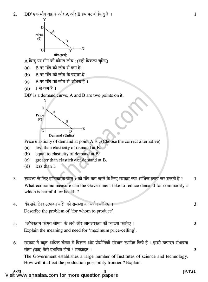 Economics 2014-2015 - CBSE 12th - Class 12 - CBSE (Central Board of Secondary Education) question paper with PDF download