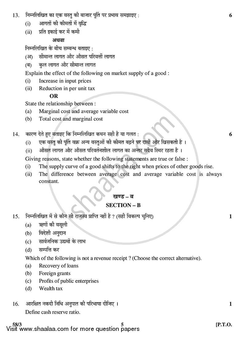 Economics 2014-2015 - CBSE 12th - Class 12 - CBSE (Central Board of Secondary Education) question paper with PDF download