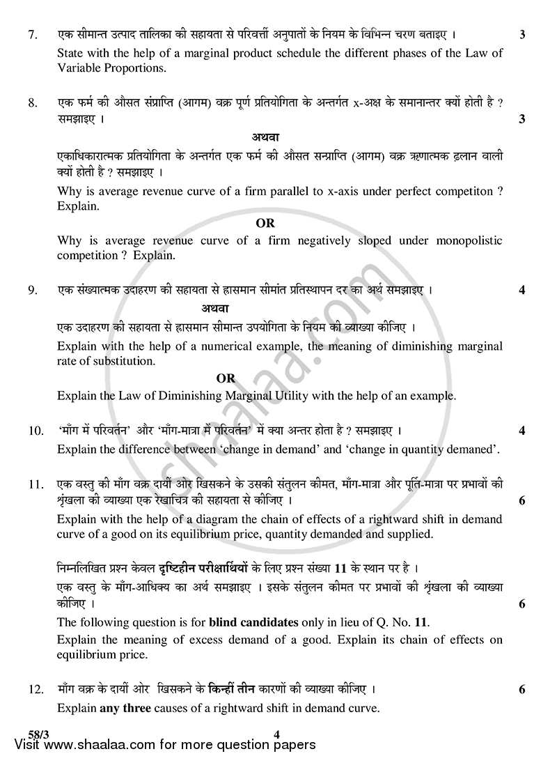 Economics 2014-2015 - CBSE 12th - Class 12 - CBSE (Central Board of Secondary Education) question paper with PDF download