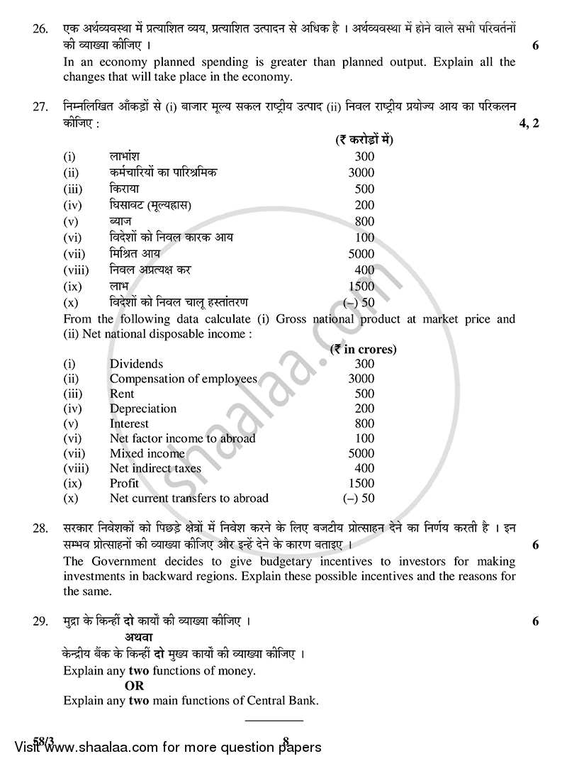 Economics 2014-2015 - CBSE 12th - Class 12 - CBSE (Central Board of Secondary Education) question paper with PDF download