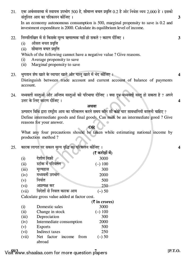Economics 2014-2015 - CBSE 12th - Class 12 - CBSE (Central Board of Secondary Education) question paper with PDF download