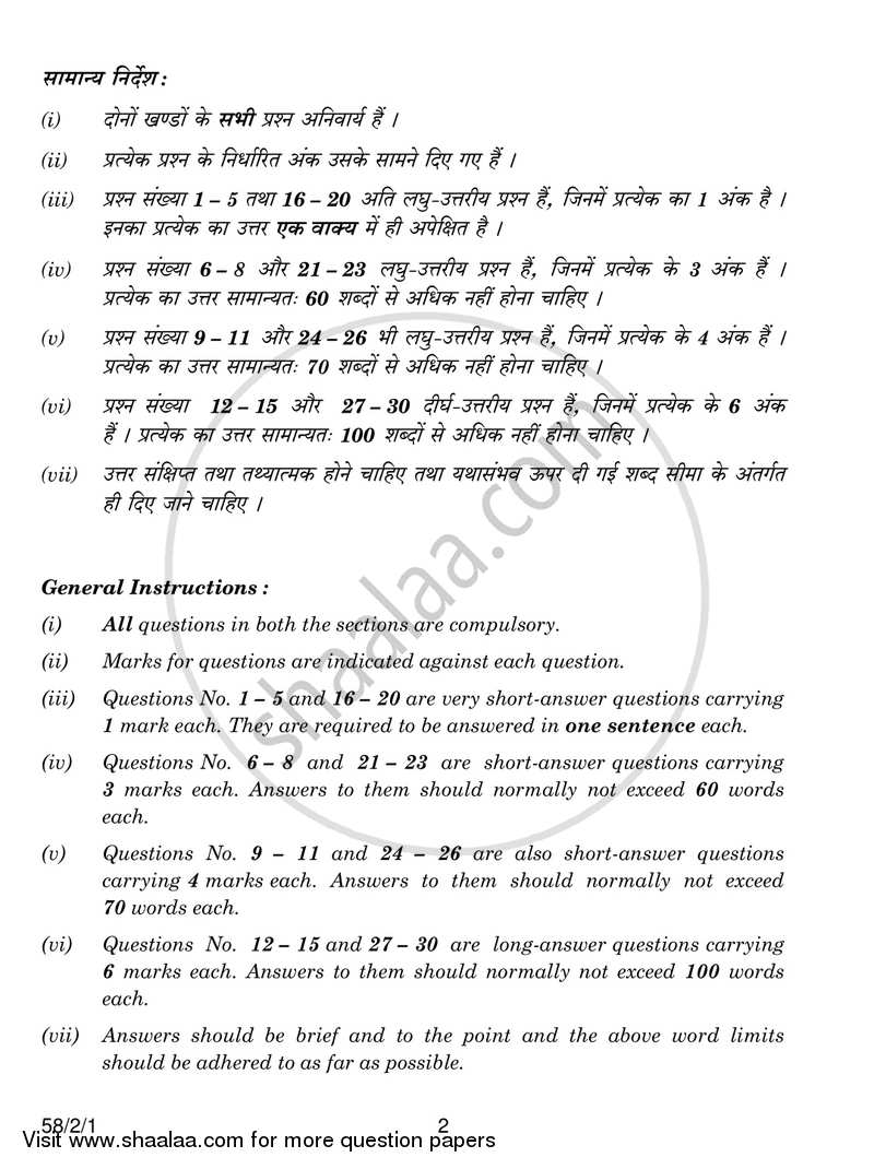 Economics 2016-2017 - CBSE 12th - Class 12 - CBSE (Central Board of Secondary Education) question paper with PDF download