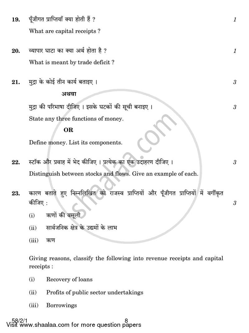 Economics 2016-2017 - CBSE 12th - Class 12 - CBSE (Central Board of Secondary Education) question paper with PDF download