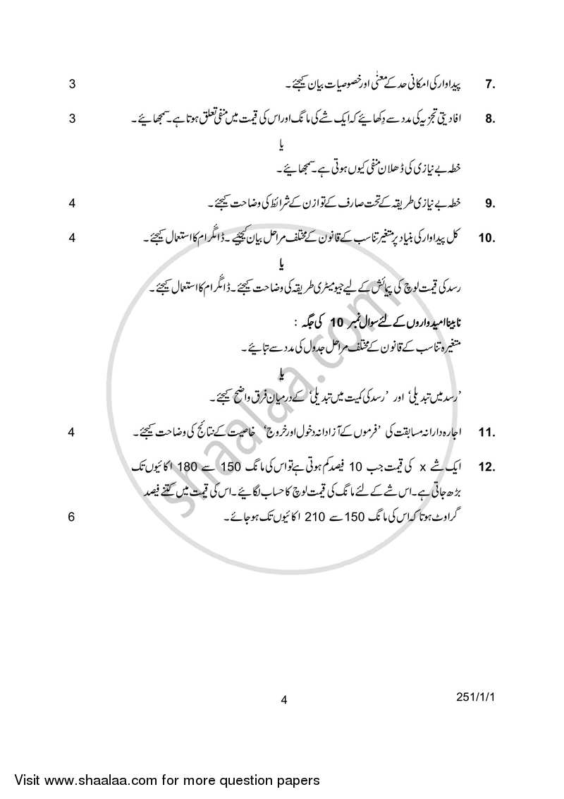 Economics 2016-2017 - CBSE 12th - Class 12 - CBSE (Central Board of Secondary Education) question paper with PDF download