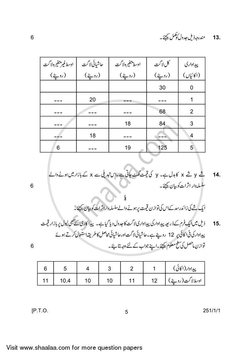 Economics 2016-2017 - CBSE 12th - Class 12 - CBSE (Central Board of Secondary Education) question paper with PDF download