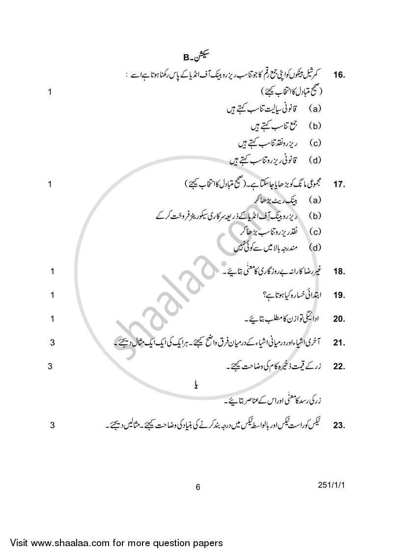 Economics 2016-2017 - CBSE 12th - Class 12 - CBSE (Central Board of Secondary Education) question paper with PDF download