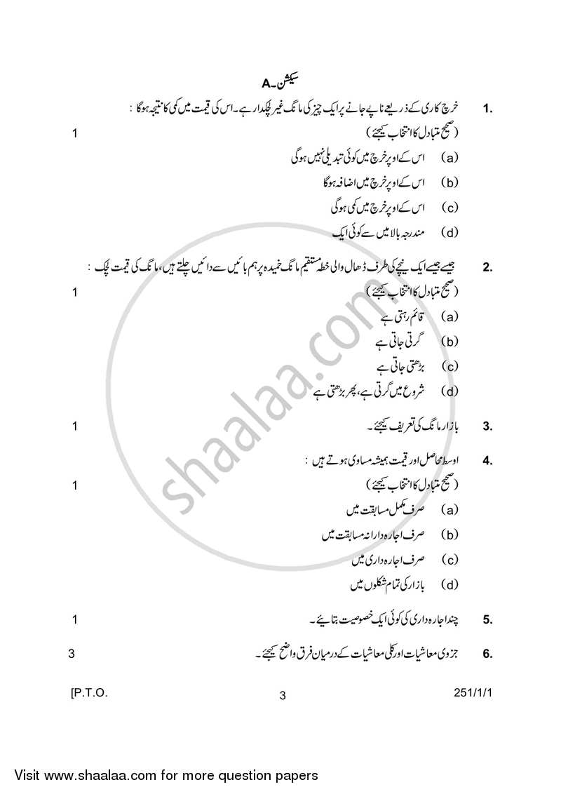 Economics 2016-2017 - CBSE 12th - Class 12 - CBSE (Central Board of Secondary Education) question paper with PDF download