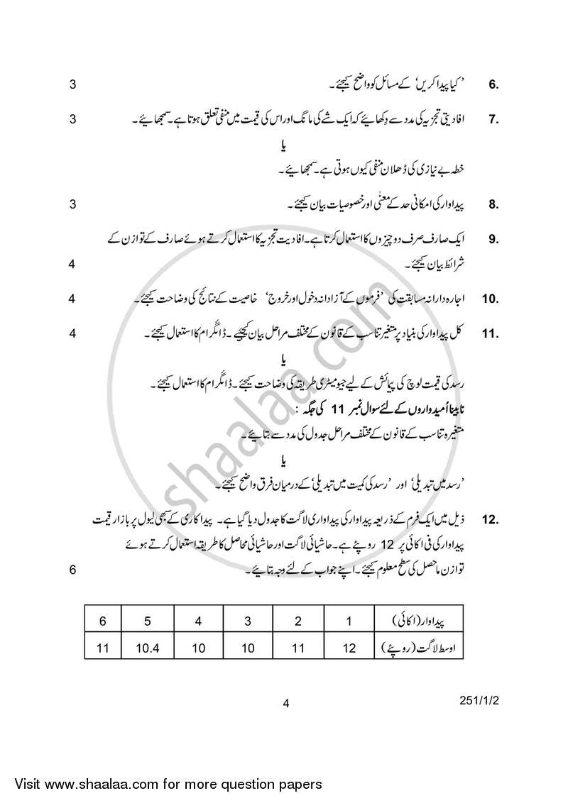 Economics 2016-2017 - CBSE 12th - Class 12 - CBSE (Central Board of Secondary Education) question paper with PDF download