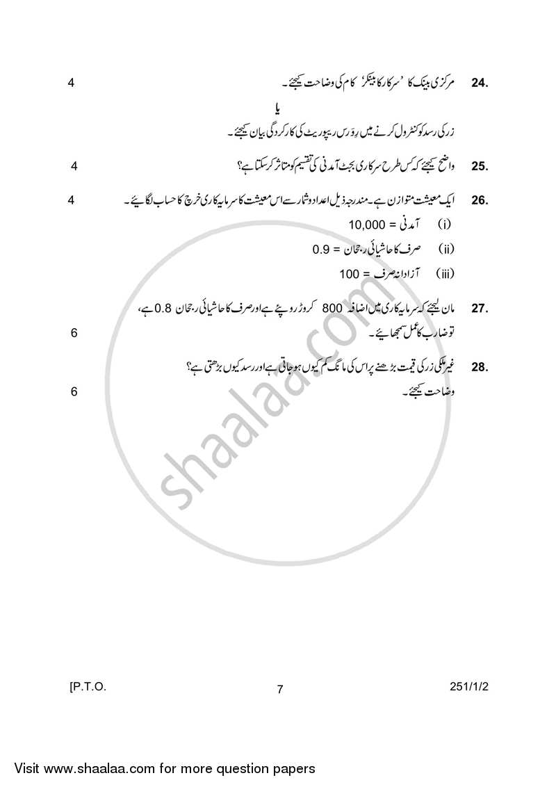 Economics 2016-2017 - CBSE 12th - Class 12 - CBSE (Central Board of Secondary Education) question paper with PDF download