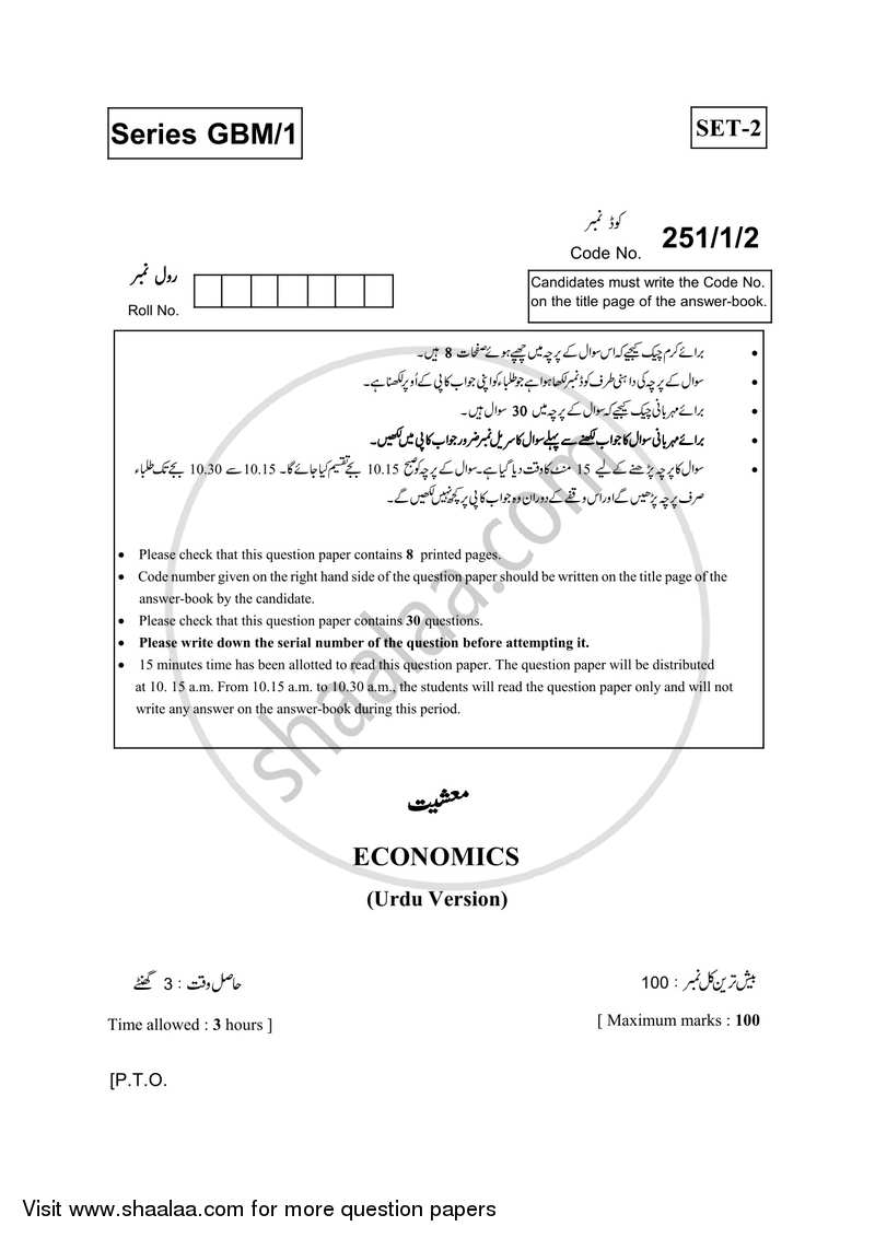 Economics 2016-2017 - CBSE 12th - Class 12 - CBSE (Central Board of Secondary Education) question paper with PDF download