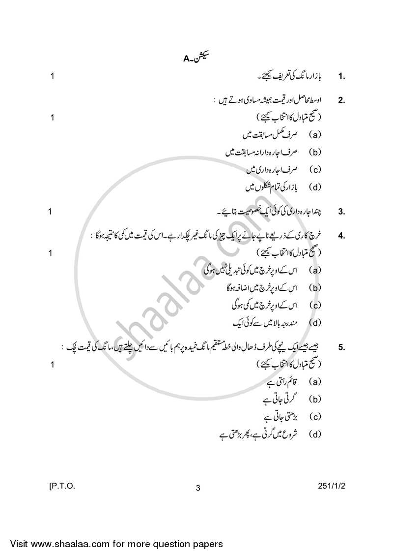 Economics 2016-2017 - CBSE 12th - Class 12 - CBSE (Central Board of Secondary Education) question paper with PDF download