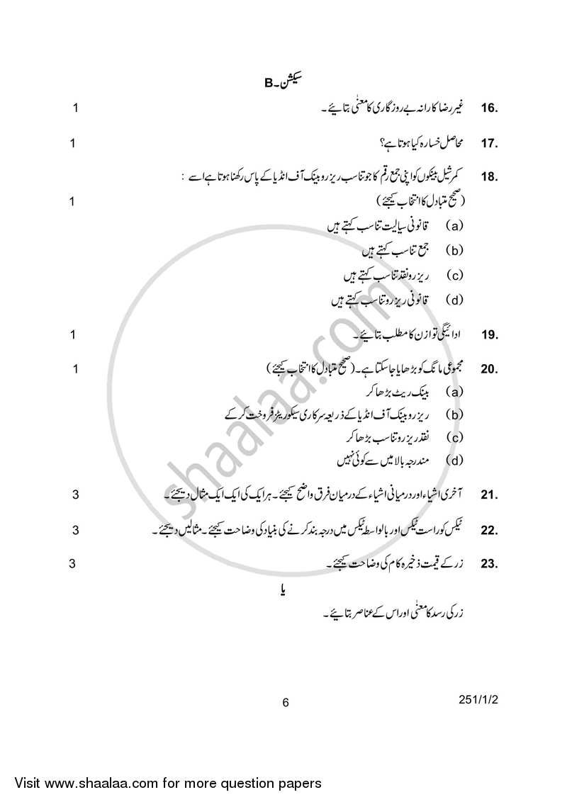 Economics 2016-2017 - CBSE 12th - Class 12 - CBSE (Central Board of Secondary Education) question paper with PDF download