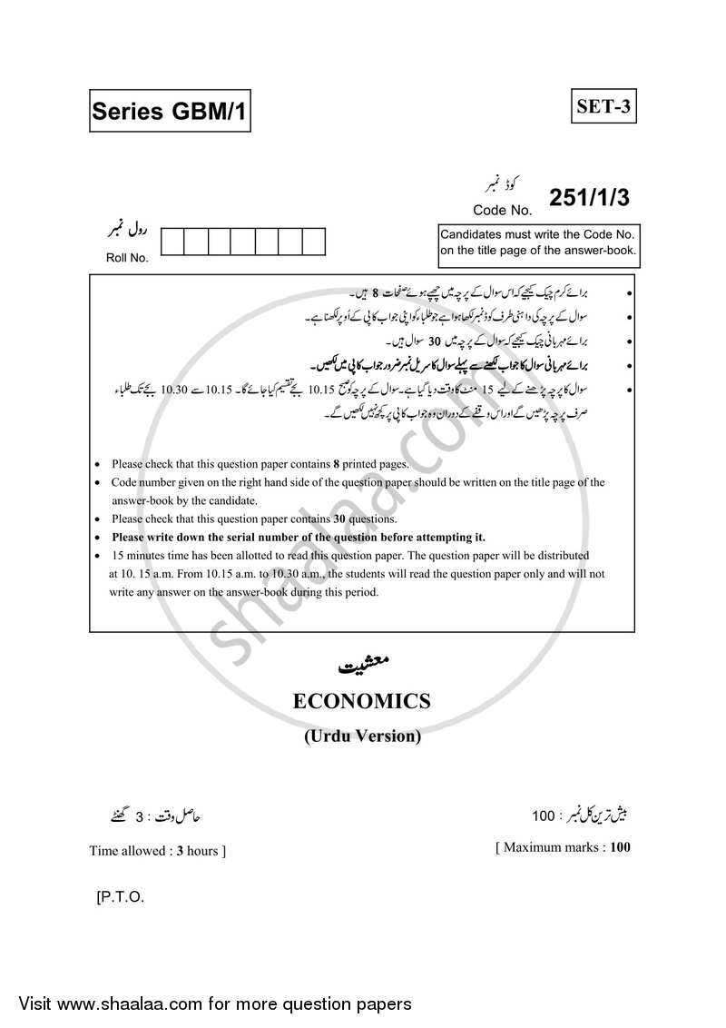 Economics 2016-2017 - CBSE 12th - Class 12 - CBSE (Central Board of Secondary Education) question paper with PDF download
