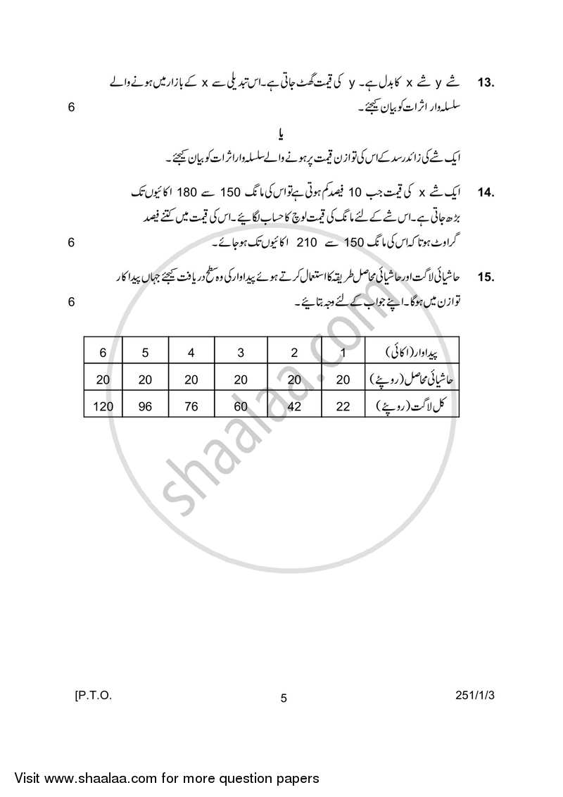Economics 2016-2017 - CBSE 12th - Class 12 - CBSE (Central Board of Secondary Education) question paper with PDF download