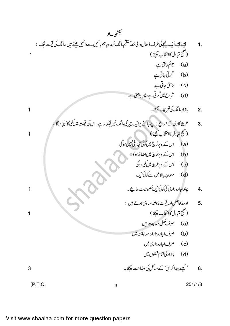 Economics 2016-2017 - CBSE 12th - Class 12 - CBSE (Central Board of Secondary Education) question paper with PDF download