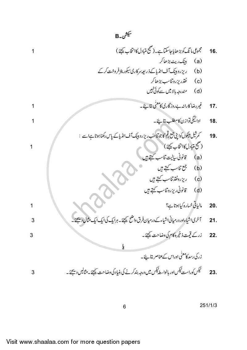Economics 2016-2017 - CBSE 12th - Class 12 - CBSE (Central Board of Secondary Education) question paper with PDF download