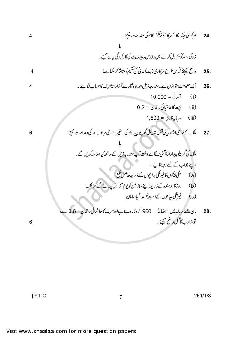 Economics 2016-2017 - CBSE 12th - Class 12 - CBSE (Central Board of Secondary Education) question paper with PDF download