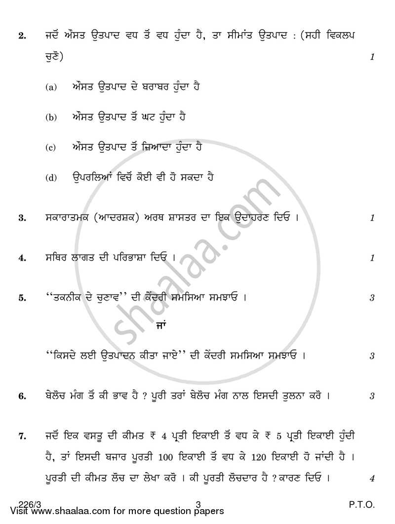 Economics 2017-2018 - CBSE 12th - Class 12 - CBSE (Central Board of Secondary Education) question paper with PDF download