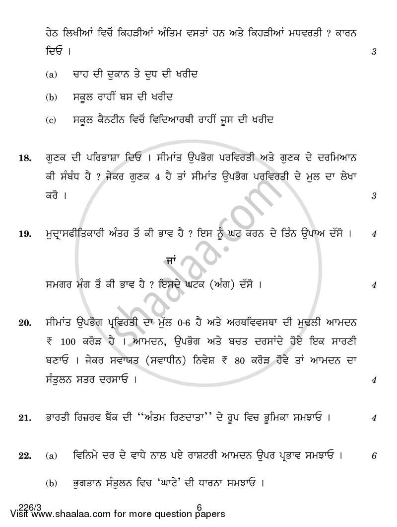 Economics 2017-2018 - CBSE 12th - Class 12 - CBSE (Central Board of Secondary Education) question paper with PDF download