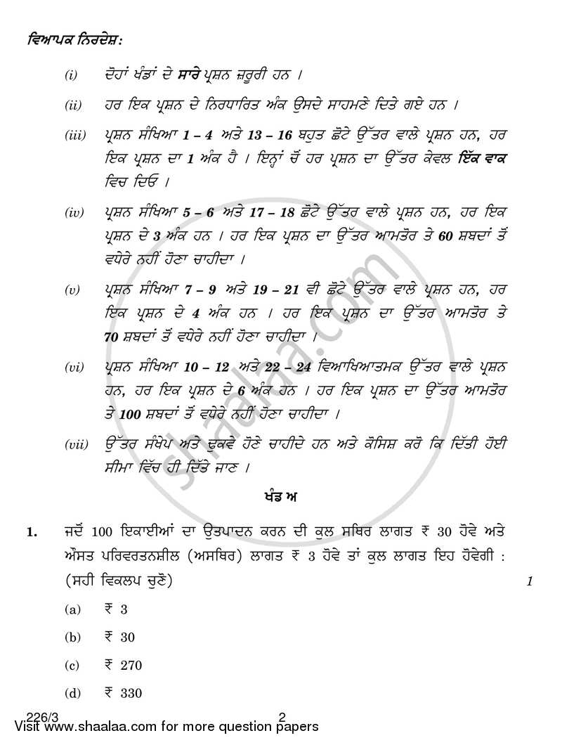 Economics 2017-2018 - CBSE 12th - Class 12 - CBSE (Central Board of Secondary Education) question paper with PDF download