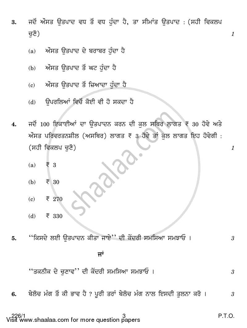 Economics 2018-2019 - CBSE 12th - Class 12 - CBSE (Central Board of Secondary Education) question paper with PDF download