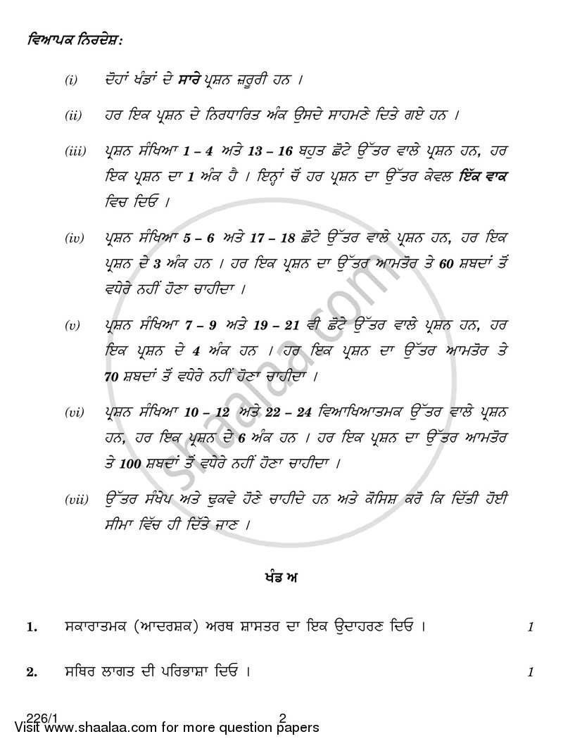 Economics 2018-2019 - CBSE 12th - Class 12 - CBSE (Central Board of Secondary Education) question paper with PDF download