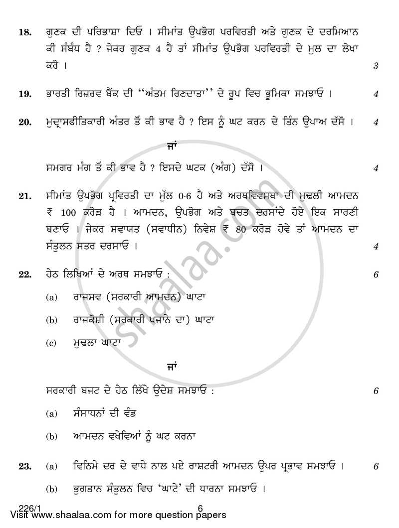 Economics 2018-2019 - CBSE 12th - Class 12 - CBSE (Central Board of Secondary Education) question paper with PDF download